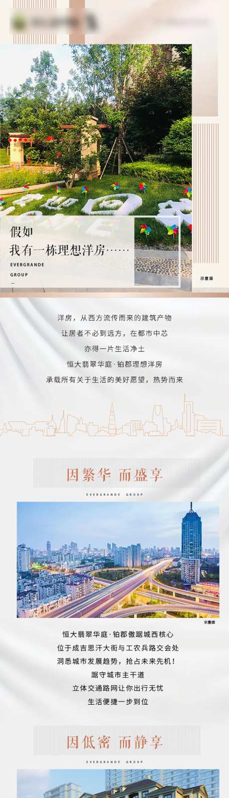地产洋房卖点长图-采灵感-https://www.cailinggan.com/