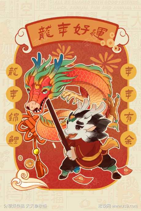 龙年插画海报-采灵感-https://www.cailinggan.com/