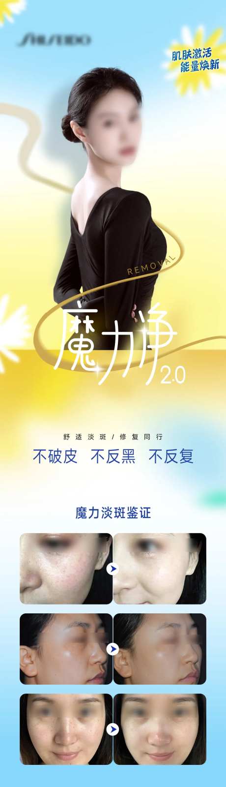 医美淡斑案例海报-采灵感-https://www.cailinggan.com/