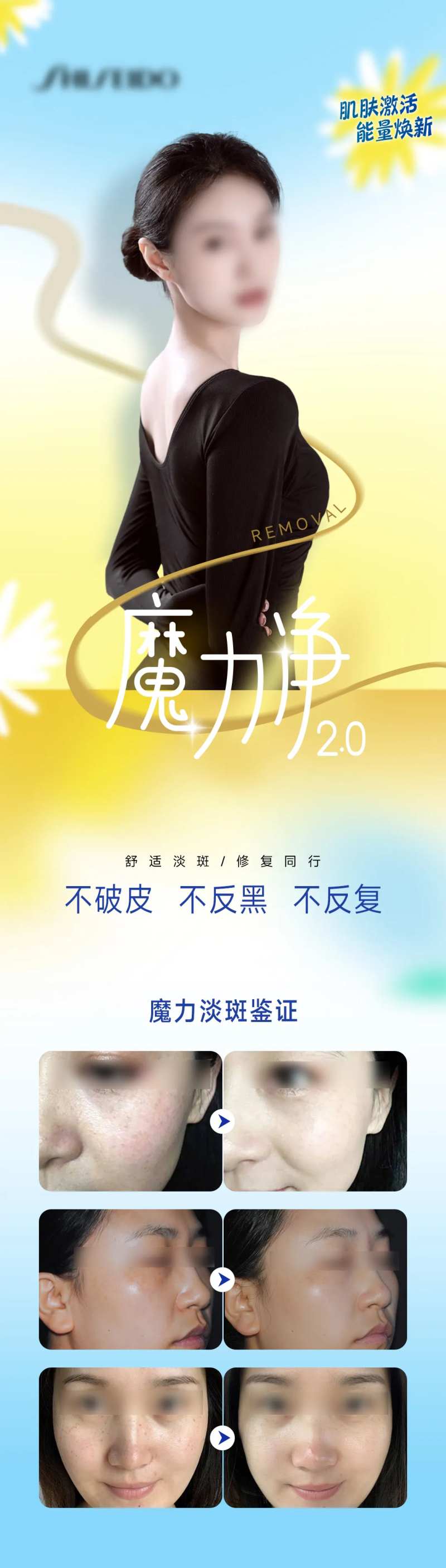 医美淡斑案例海报-采灵感-cailinggan.com