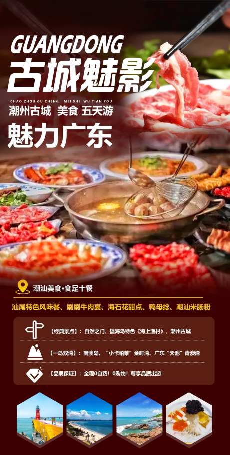 广东潮汕牛肉火锅海报-采灵感-https://www.cailinggan.com/