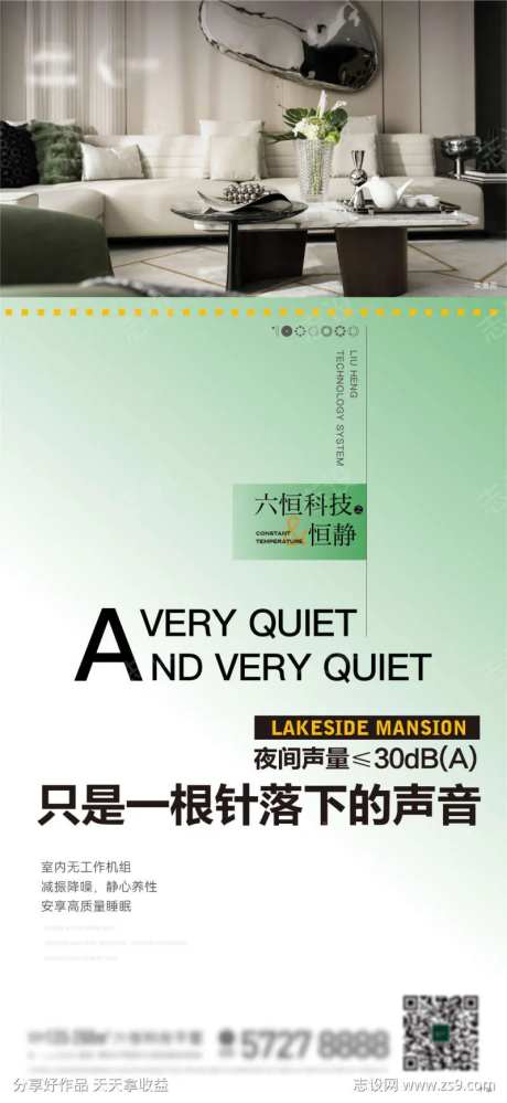 地产 质感 六恒 恒静 简约 科技住宅-采灵感-https://www.cailinggan.com/