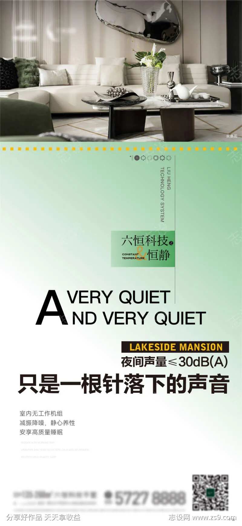 地产 质感 六恒 恒静 简约 科技住宅-采灵感-cailinggan.com