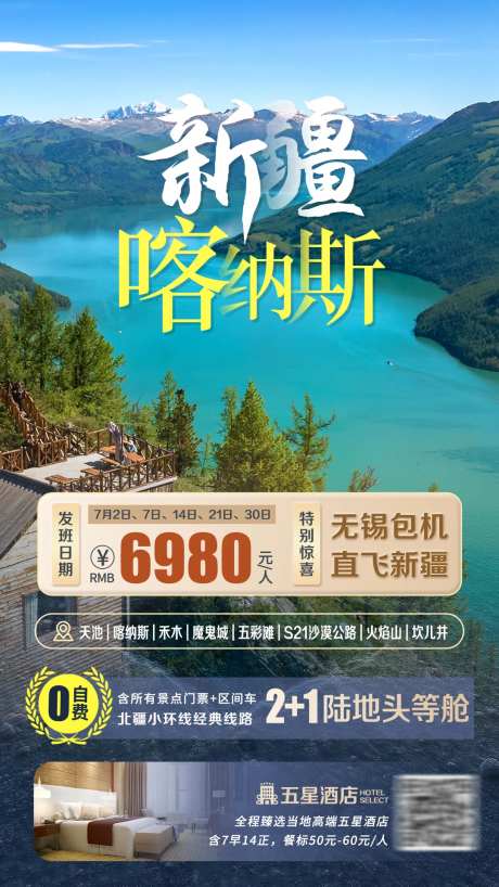 新疆喀纳斯海报-采灵感-https://www.cailinggan.com/