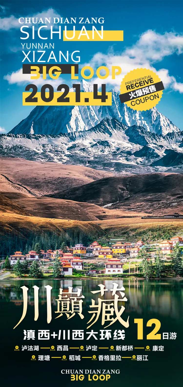 川西旅游海报-采灵感-cailinggan.com