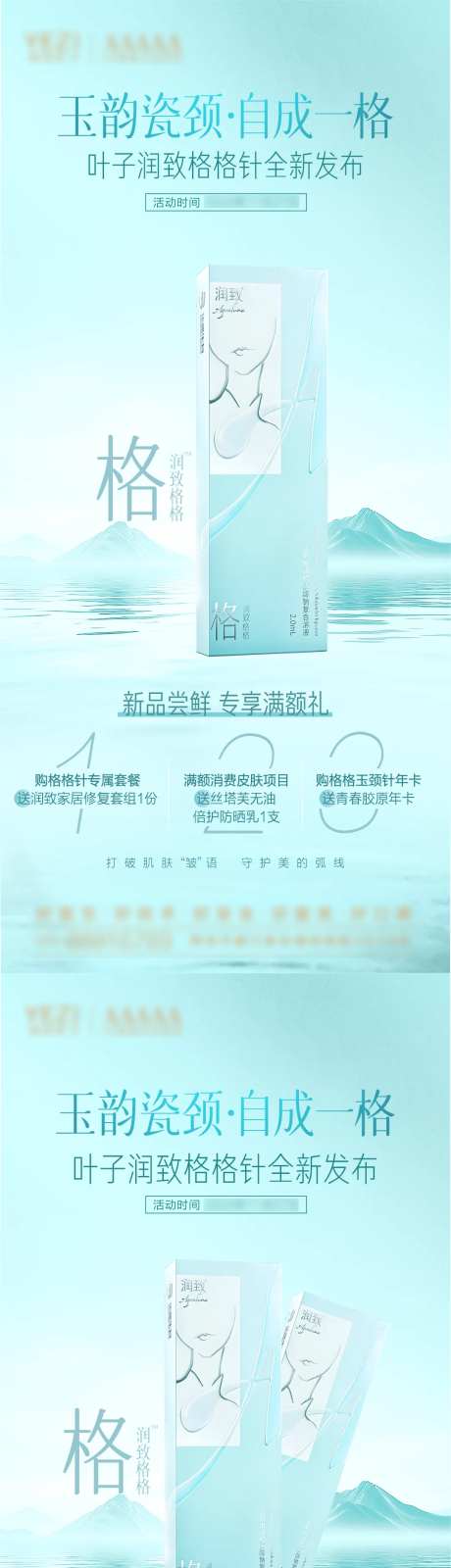注射格格针产品海报-采灵感-https://www.cailinggan.com/