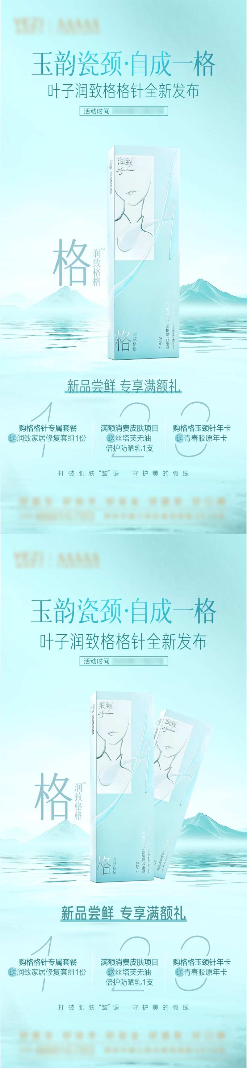 注射格格针产品海报-采灵感-cailinggan.com