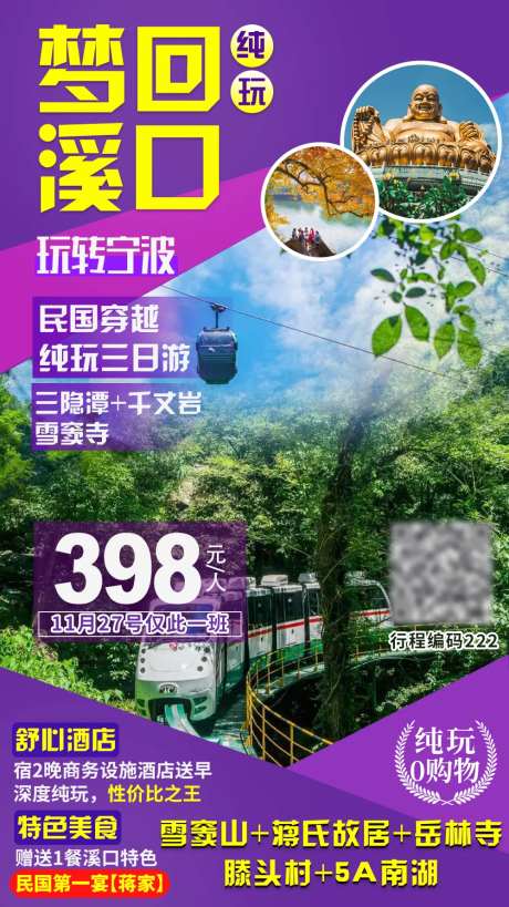 宁波旅游海报-采灵感-https://www.cailinggan.com/