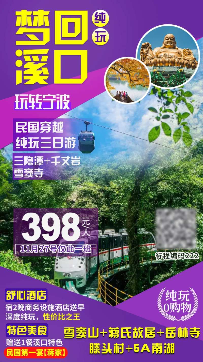 宁波旅游海报-采灵感-cailinggan.com