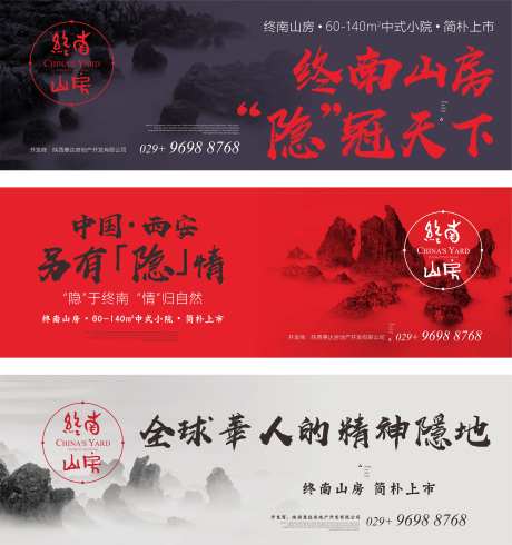 终南山户外广告展板海报-采灵感-https://www.cailinggan.com/