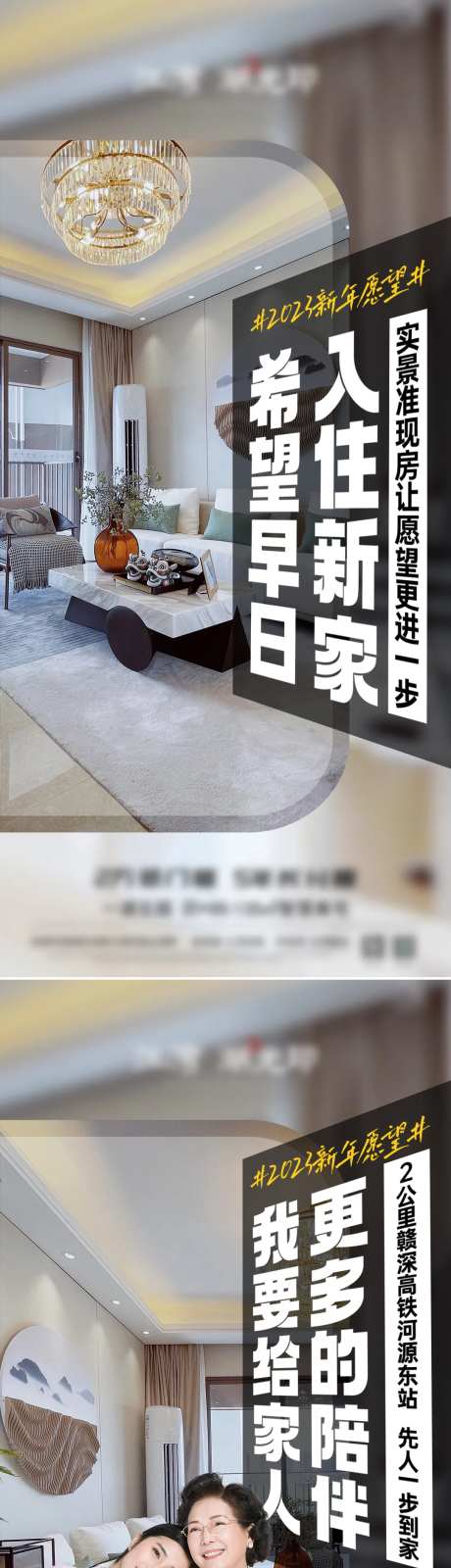 新年愿望实景样板房系列海报-采灵感-https://www.cailinggan.com/