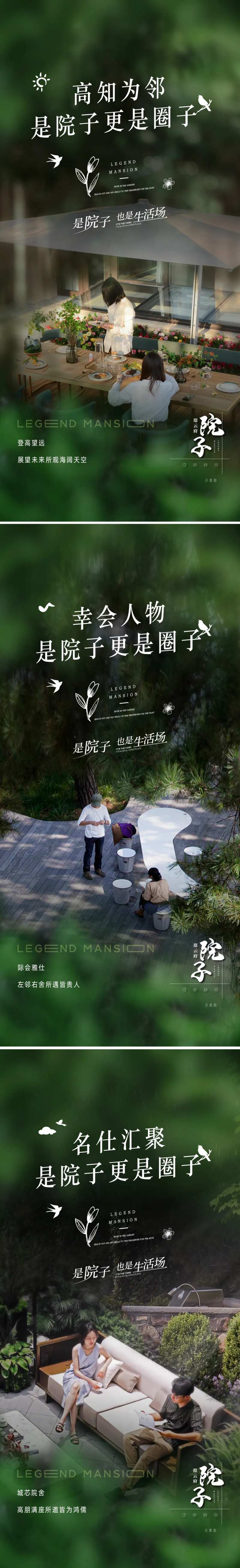 地产院子园林花园景观系列海报-采灵感-cailinggan.com