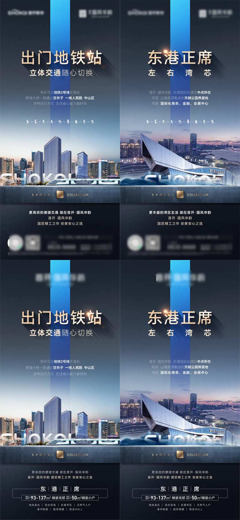 房地产核心地段交通地铁商街价值点海报-采灵感-cailinggan.com