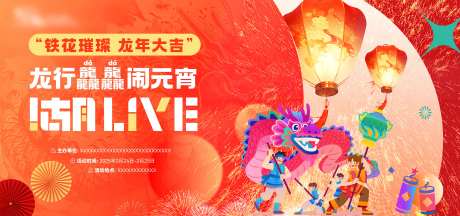 打铁花闹元宵-采灵感-https://www.cailinggan.com/