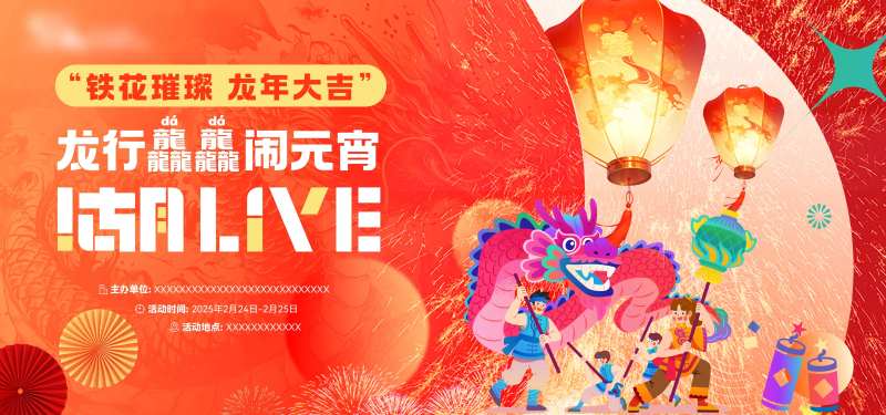 打铁花闹元宵-采灵感-cailinggan.com