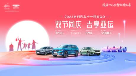 汽车双节同庆-采灵感-https://www.cailinggan.com/