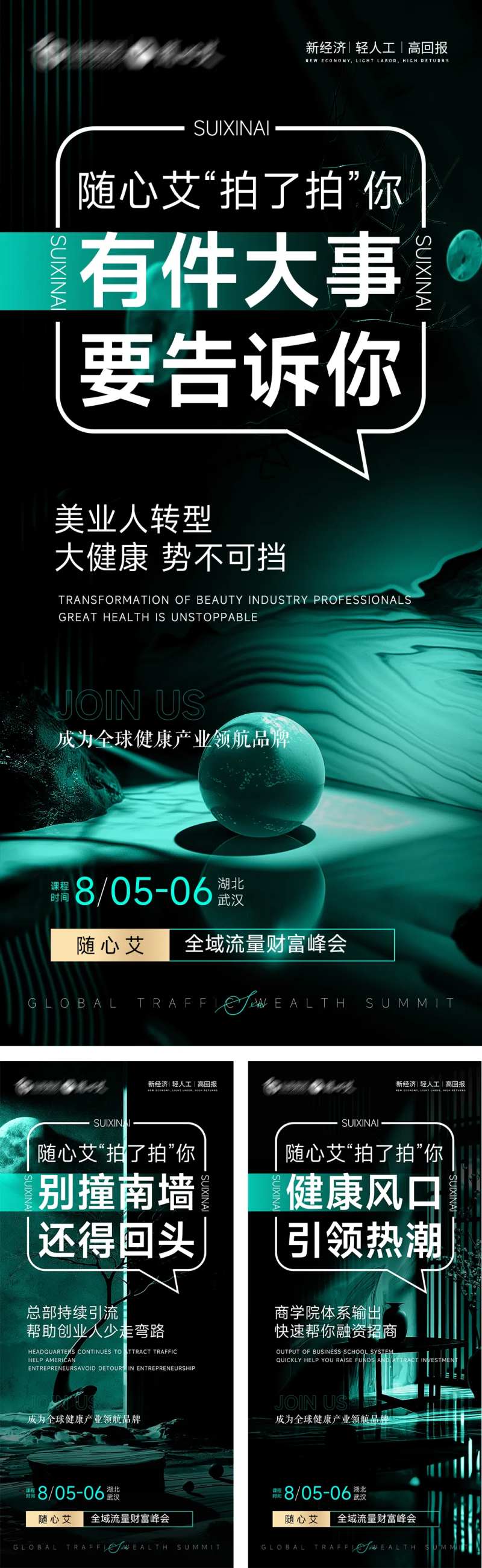 美业市场造势海报-采灵感-cailinggan.com