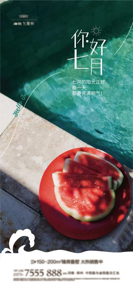 你好七月早安海报-采灵感-https://www.cailinggan.com/
