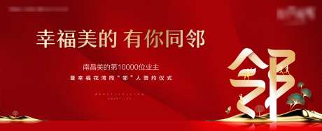 同邻人签约活动背景板-采灵感-https://www.cailinggan.com/