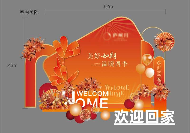 房地产收房美陈-采灵感-cailinggan.com