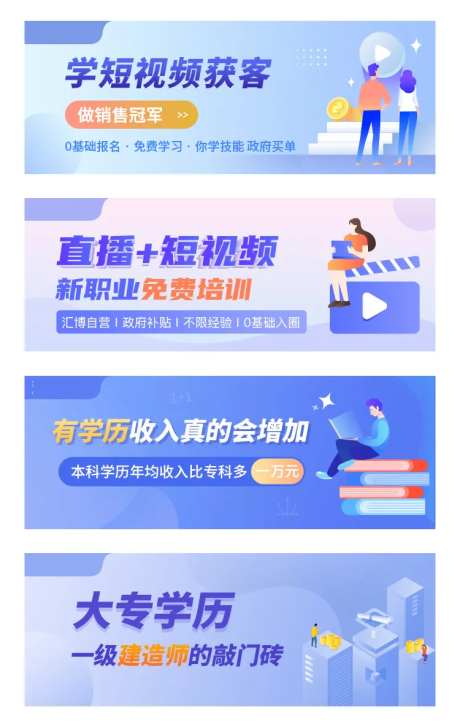 学历扁平化banner-采灵感-https://www.cailinggan.com/