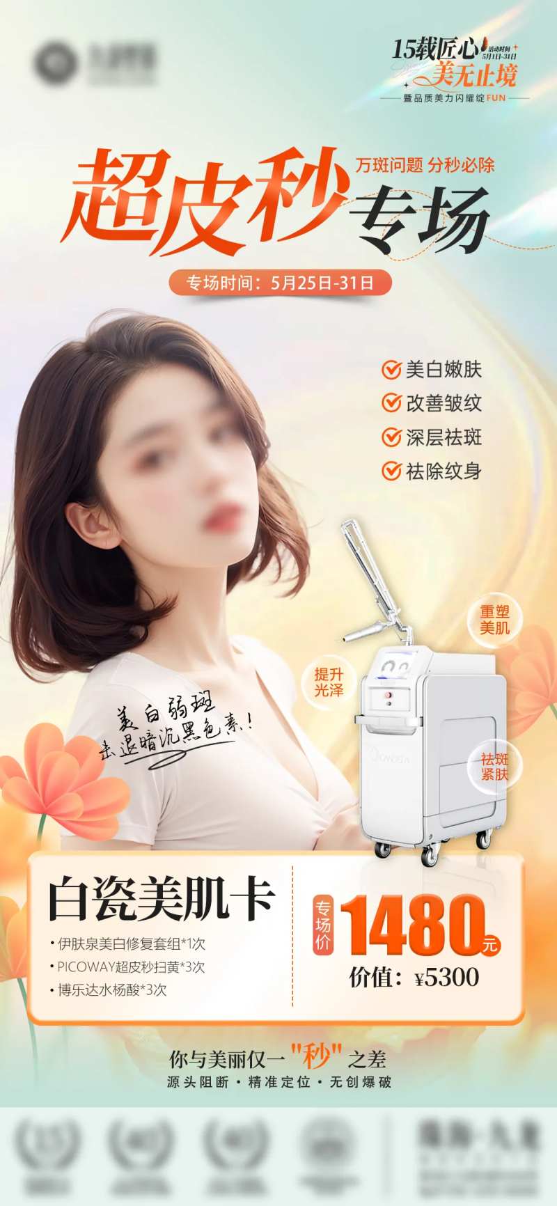 超皮秒专场 -采灵感-cailinggan.com