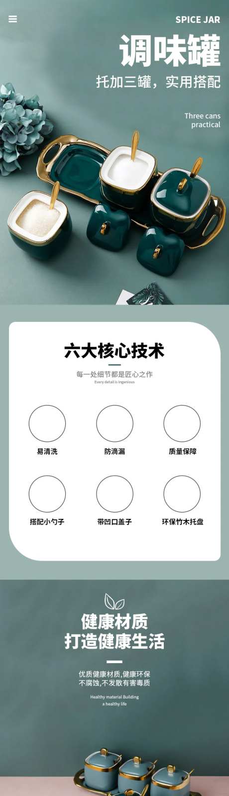 调味罐详情页六大核心技术每一处细节都-采灵感-https://www.cailinggan.com/