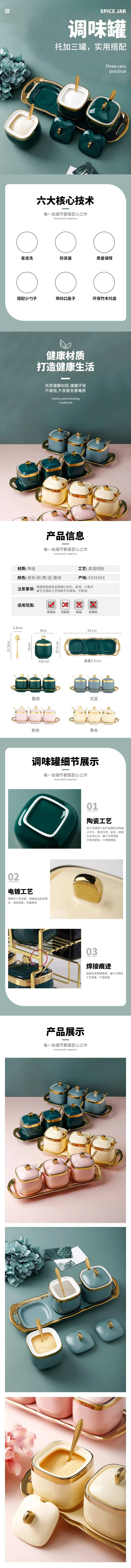 调味罐详情页六大核心技术每一处细节都-采灵感-cailinggan.com