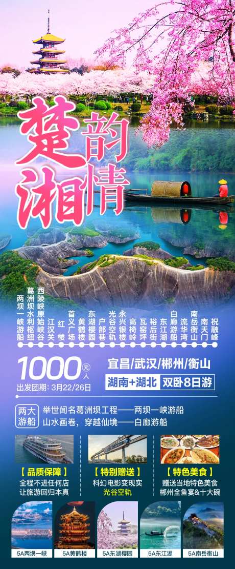 湖南湖北旅游广告-采灵感-https://www.cailinggan.com/