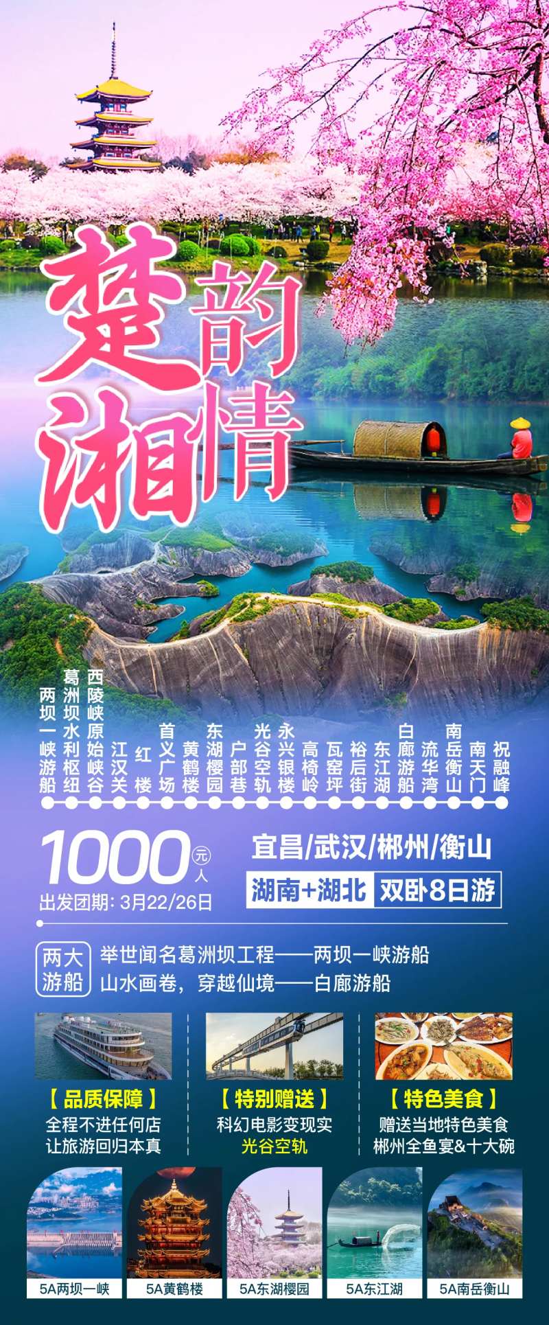 湖南湖北旅游广告-采灵感-cailinggan.com