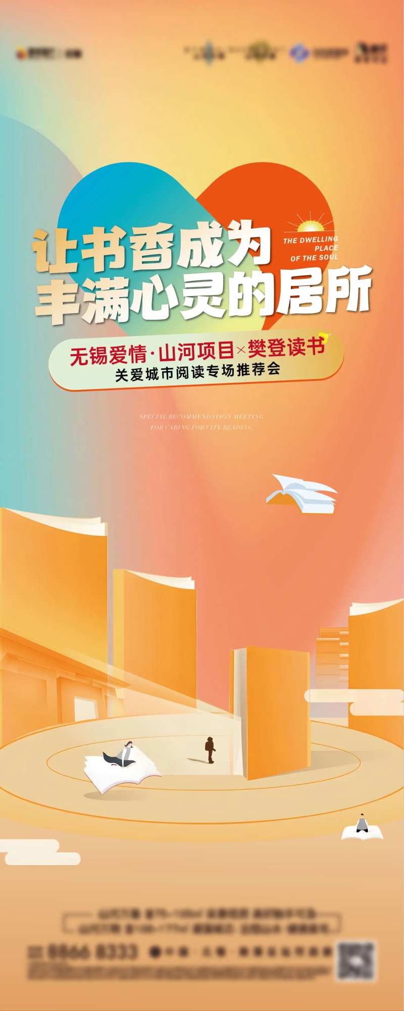 读书活动公益易拉宝 -采灵感-cailinggan.com