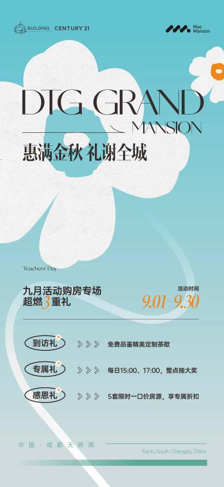 金秋九月活动微信海报-采灵感-https://www.cailinggan.com/