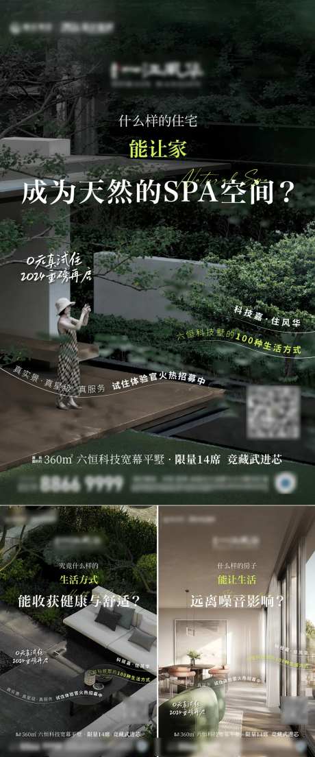 地产试住价值点刷屏海报-采灵感-https://www.cailinggan.com/