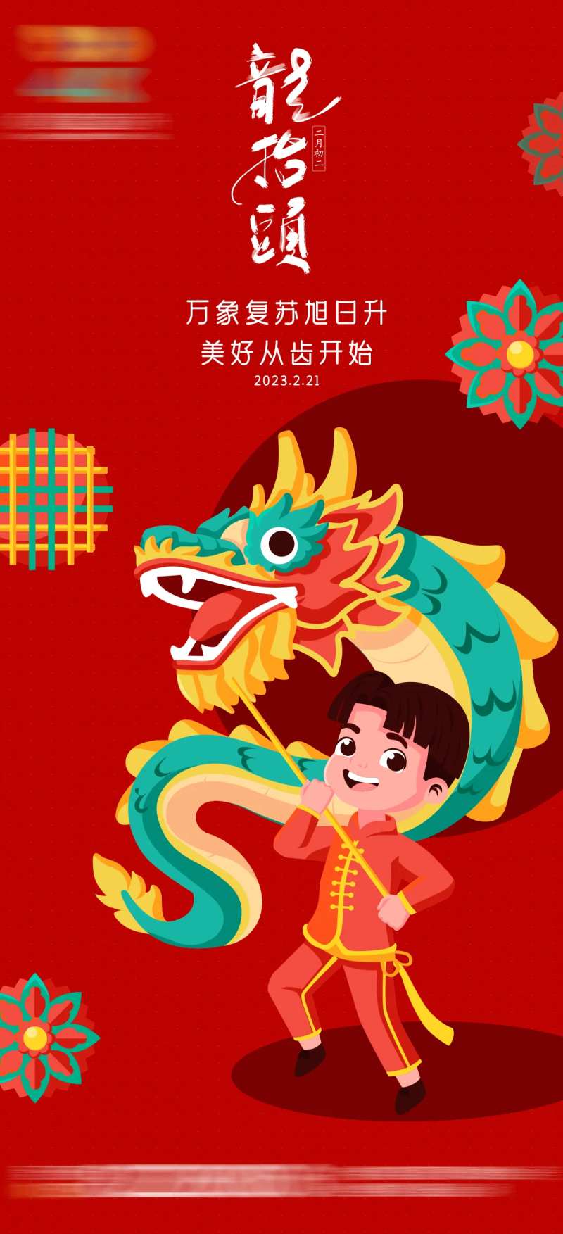 龙抬头儿童齿科-采灵感-cailinggan.com