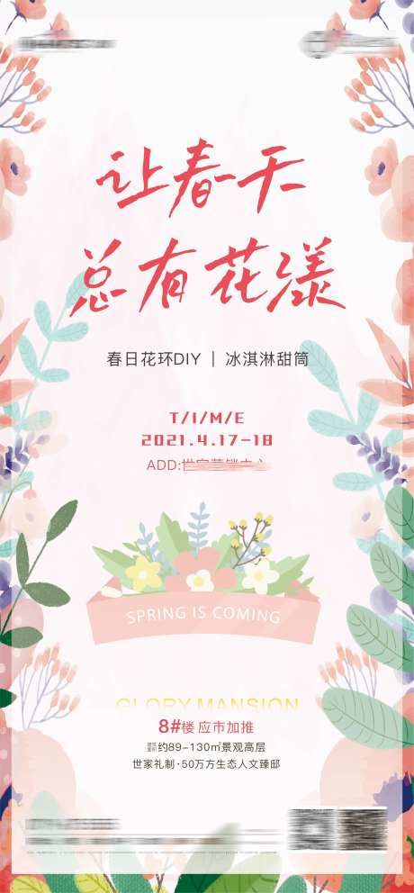 地产插花花环DIY海报-采灵感-https://www.cailinggan.com/