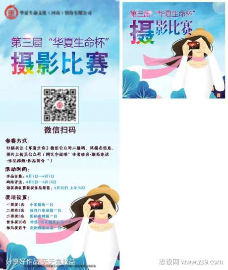 摄影比赛海报-采灵感-cailinggan.com