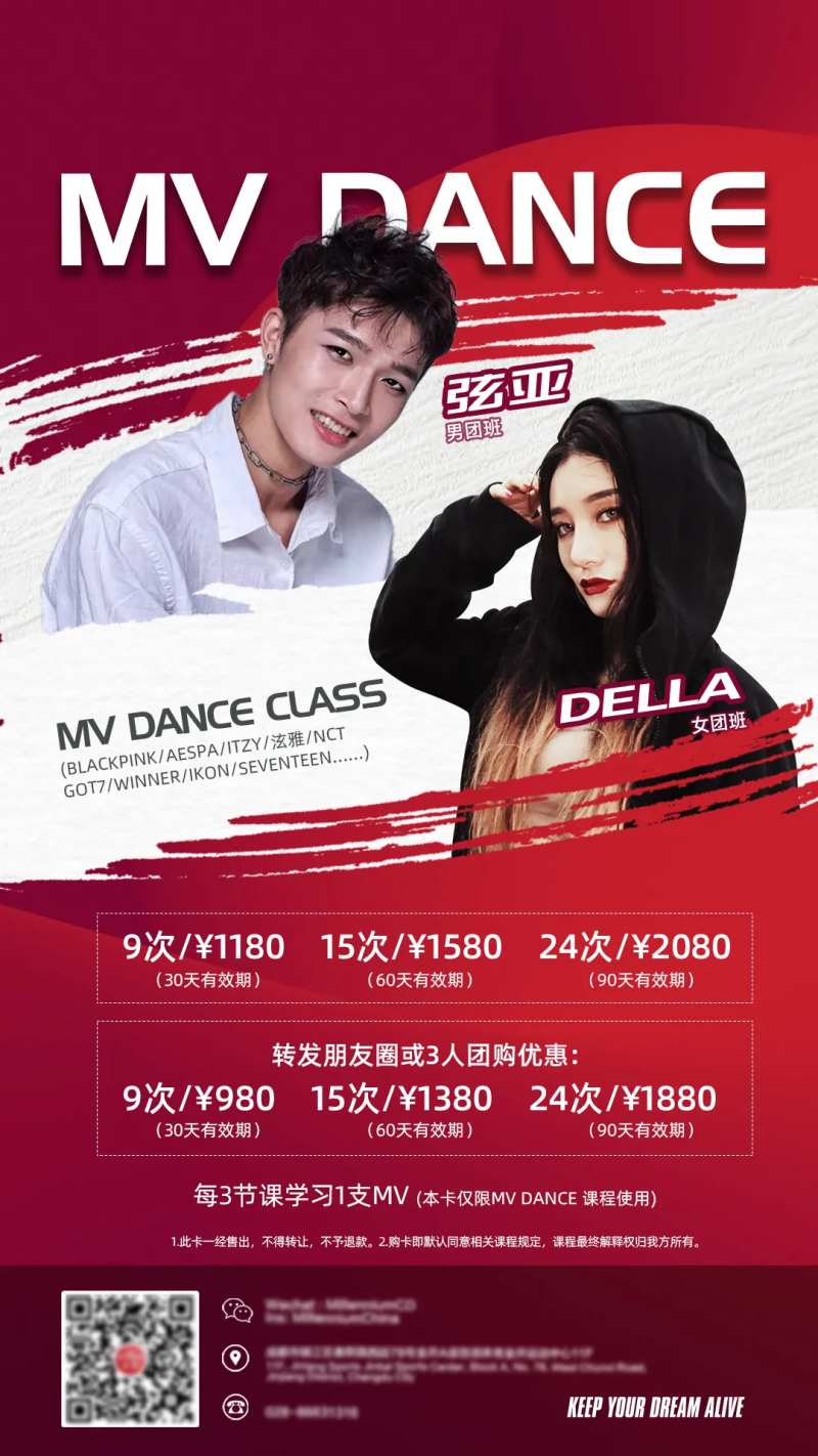 时尚舞蹈课程海报-采灵感-cailinggan.com