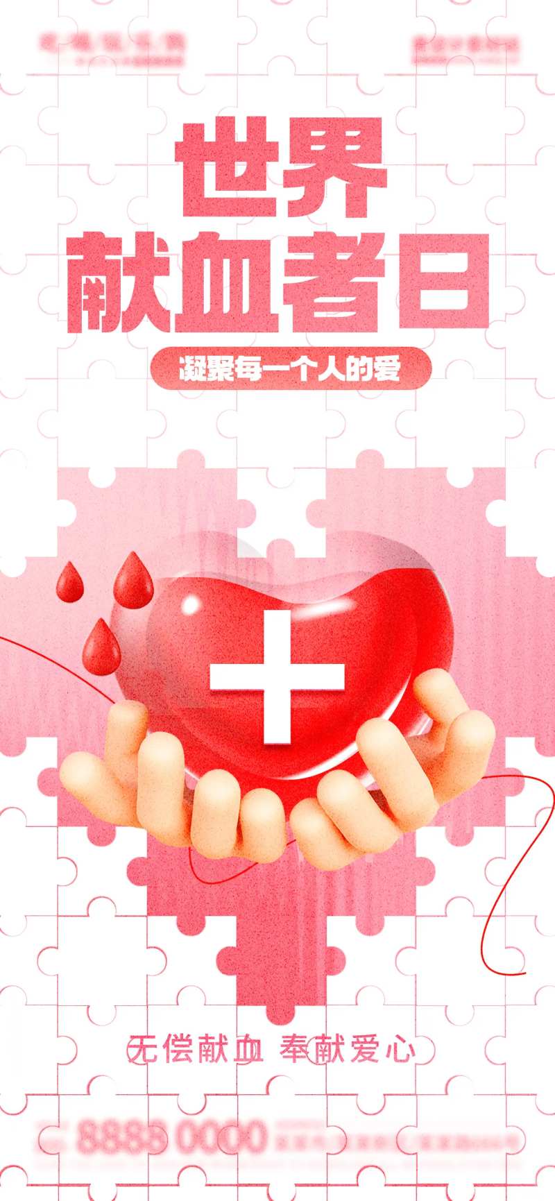 世界献血者日节日海报-采灵感-cailinggan.com