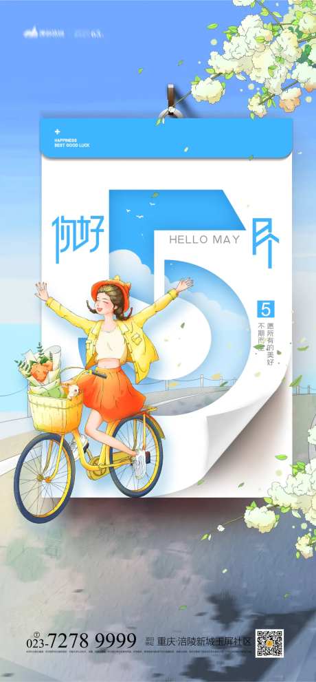 五月你好海报-采灵感-https://www.cailinggan.com/