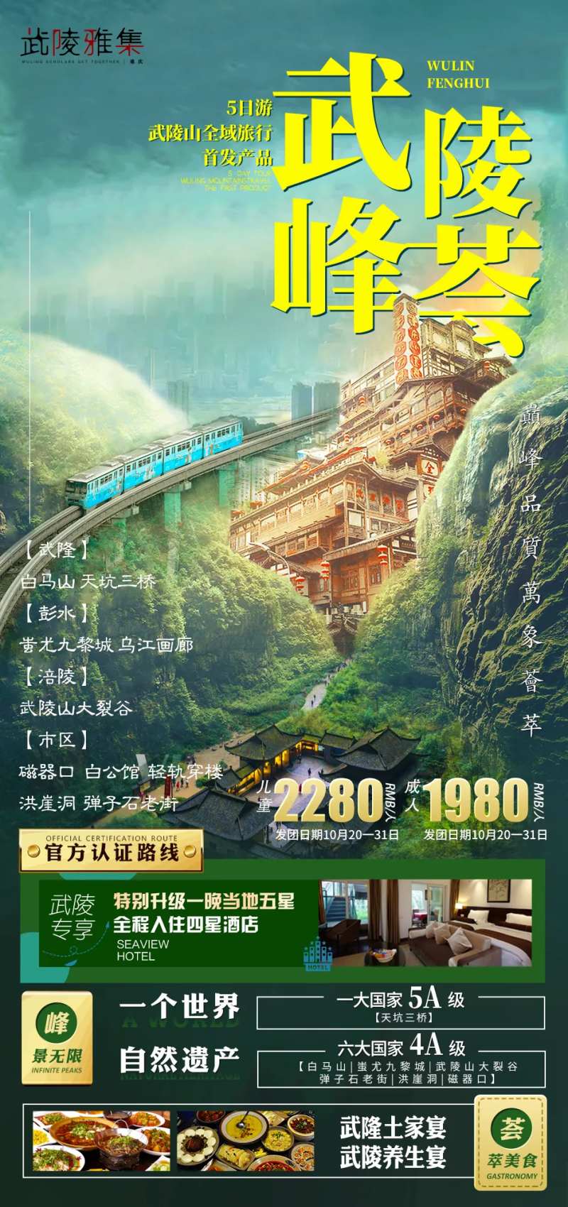 武陵峰荟-采灵感-cailinggan.com