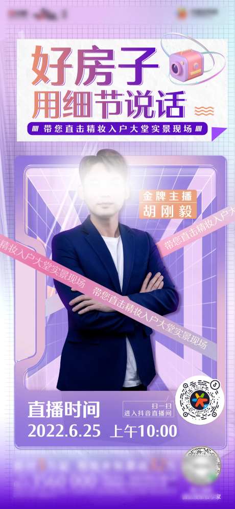 好房子直播预告-采灵感-https://www.cailinggan.com/