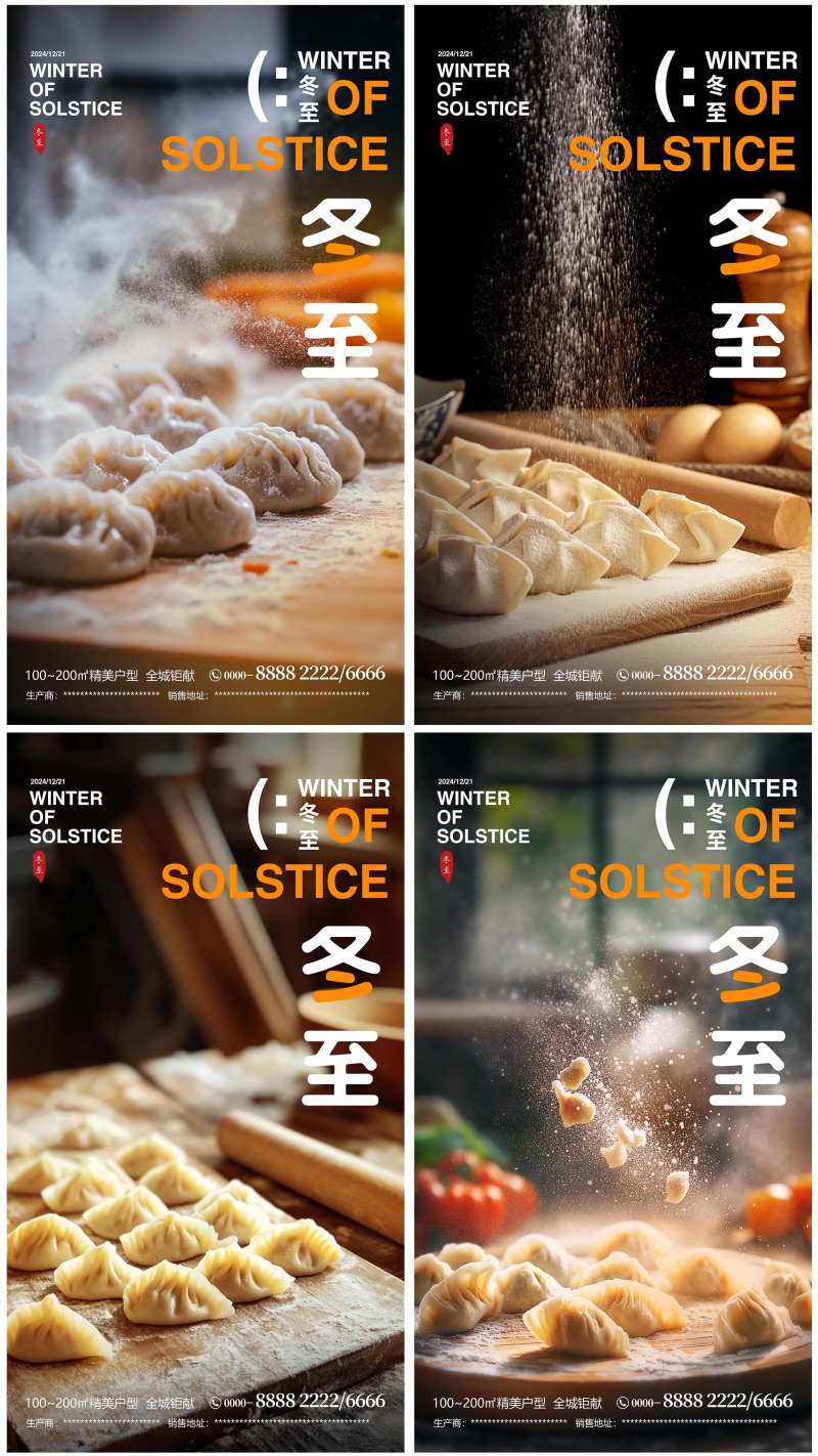 冬至人间烟火海报-采灵感-cailinggan.com