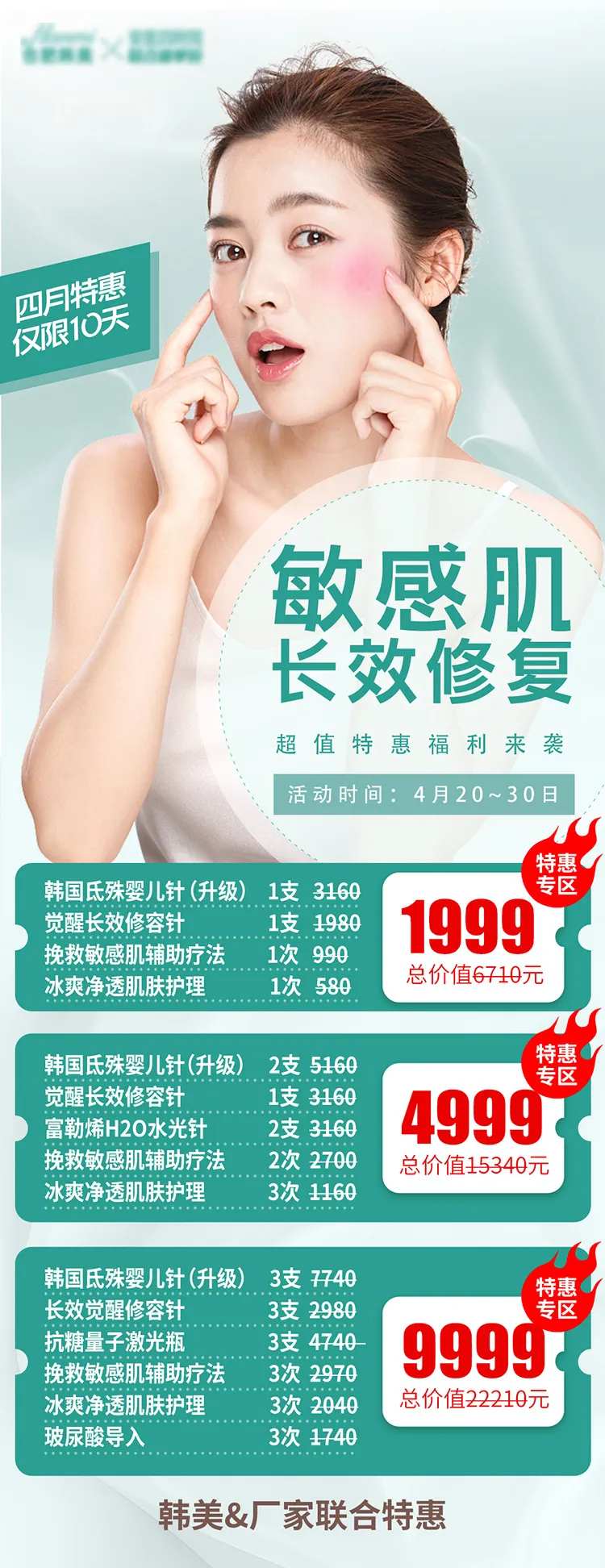 医美整形敏感肌舒敏之星-采灵感-cailinggan.com