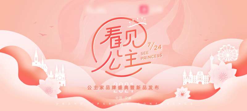 新品发布会背景板-采灵感-cailinggan.com