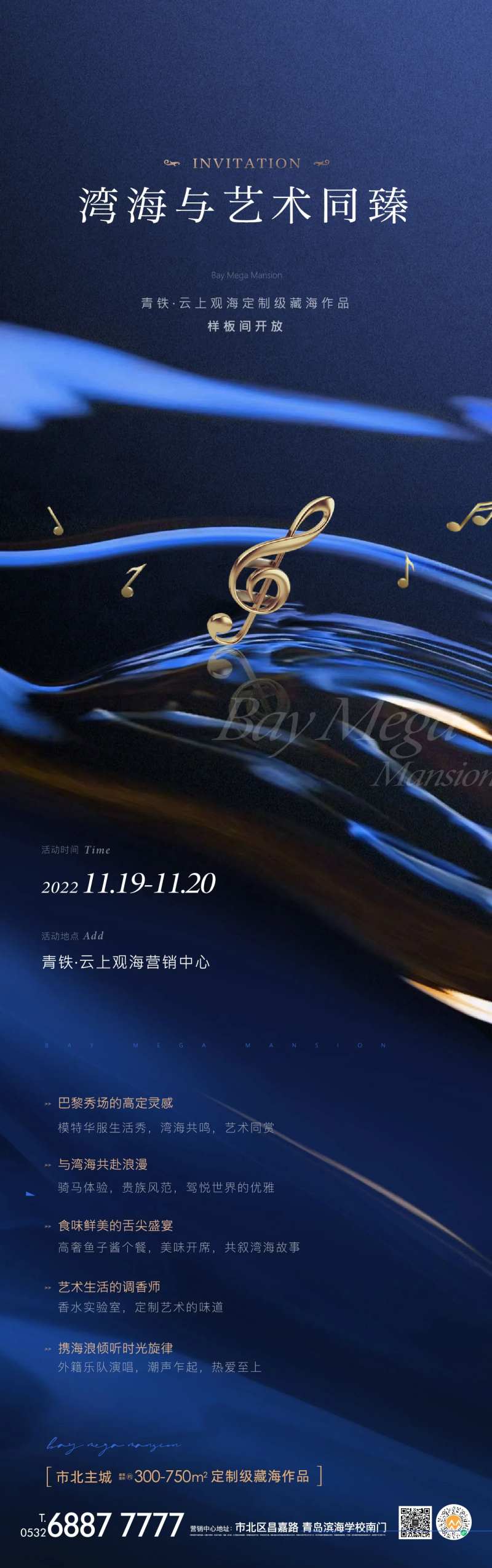 地产音乐季海报-采灵感-cailinggan.com