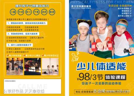 少儿体适能体育运动儿童提升机能-采灵感-https://www.cailinggan.com/