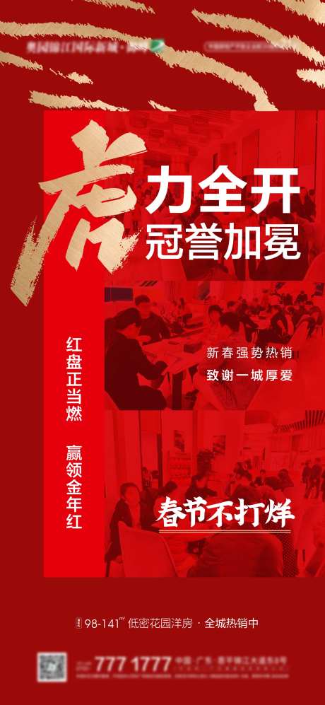 地产楼盘热销海报-采灵感-https://www.cailinggan.com/