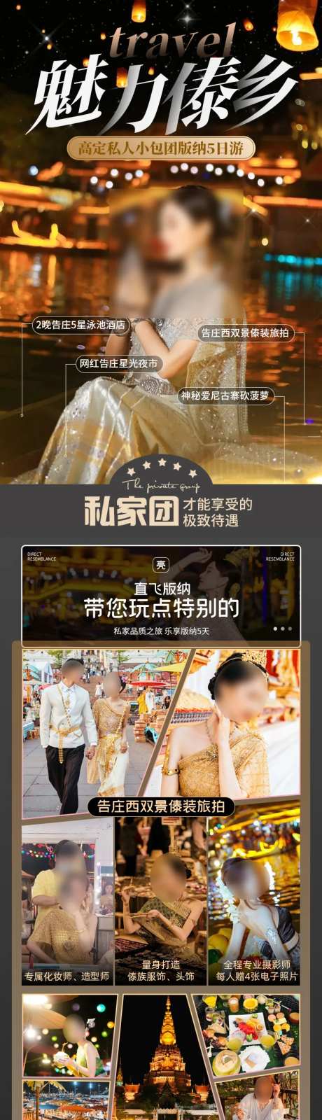 西双版纳告庄夜市旅游详情页-采灵感-https://www.cailinggan.com/