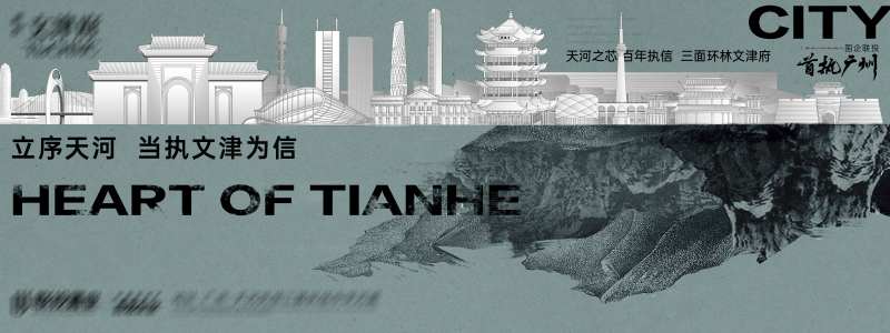 地产阶段推广海报-采灵感-cailinggan.com