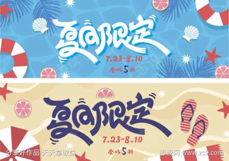 夏日促销展板-采灵感-https://www.cailinggan.com/